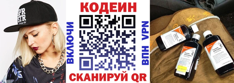 мега рабочий сайт  Новосибирск  Codein напиток Lean (лин) 